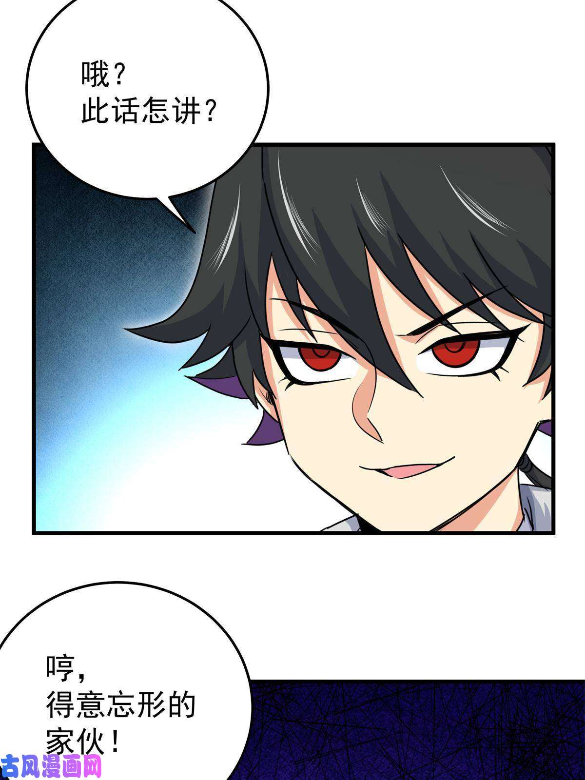 帝霸24 你是奸细！