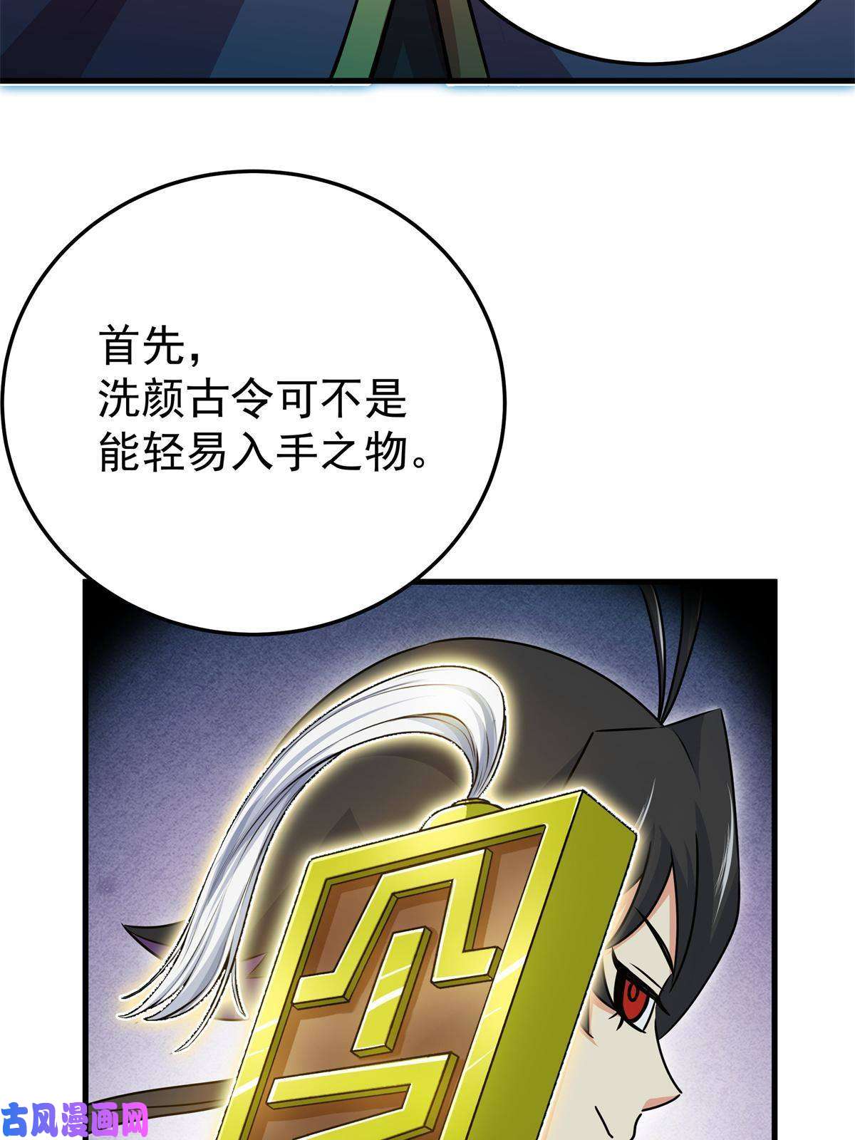 帝霸24 你是奸细！