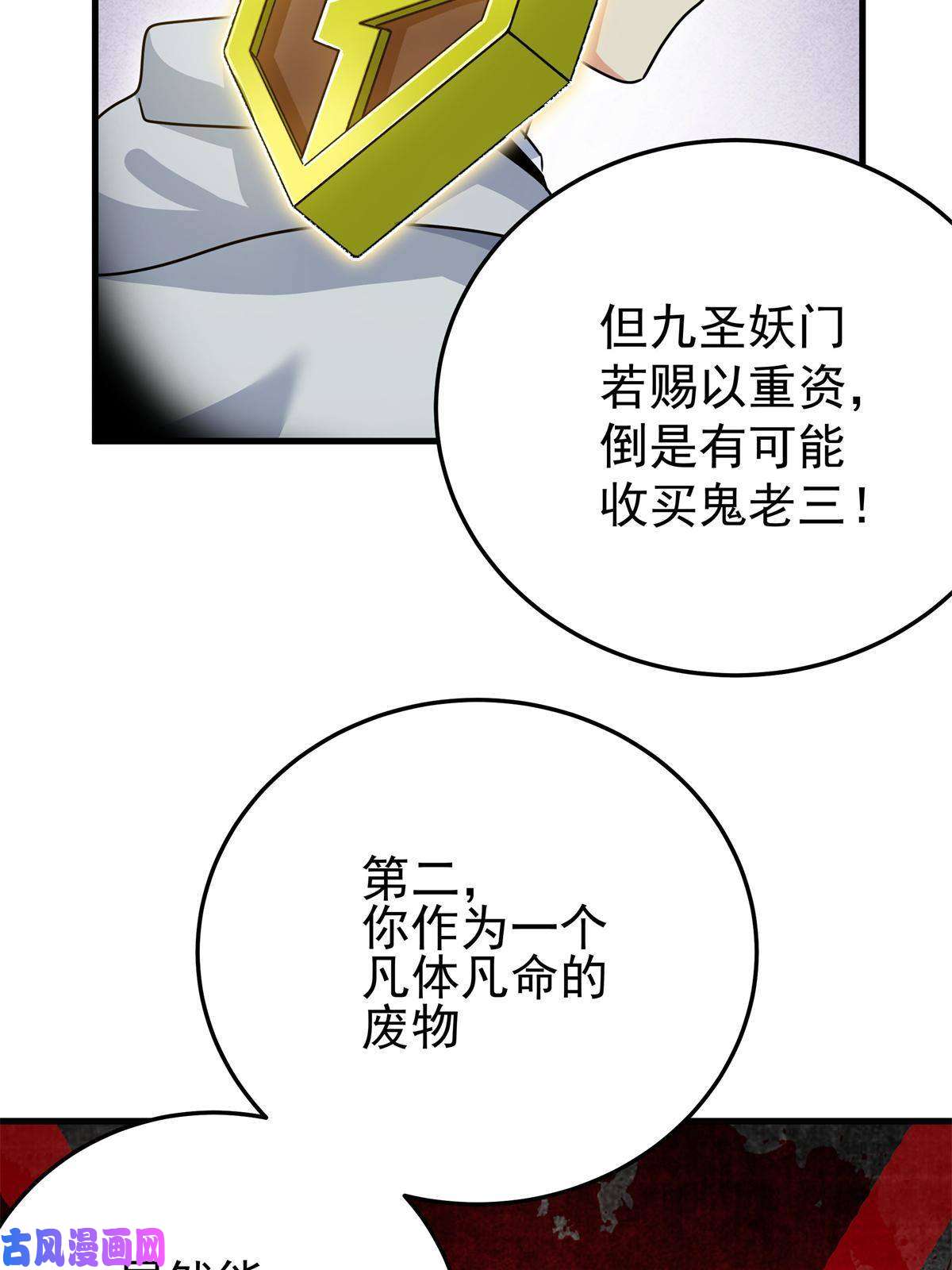 帝霸24 你是奸细！