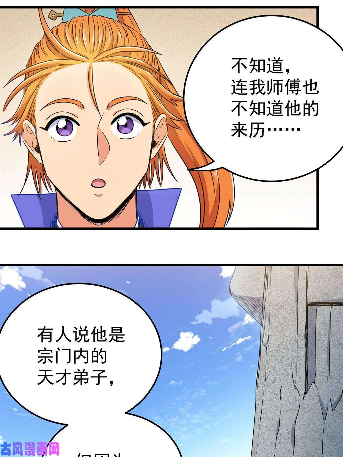 帝霸25 神什么鸦？