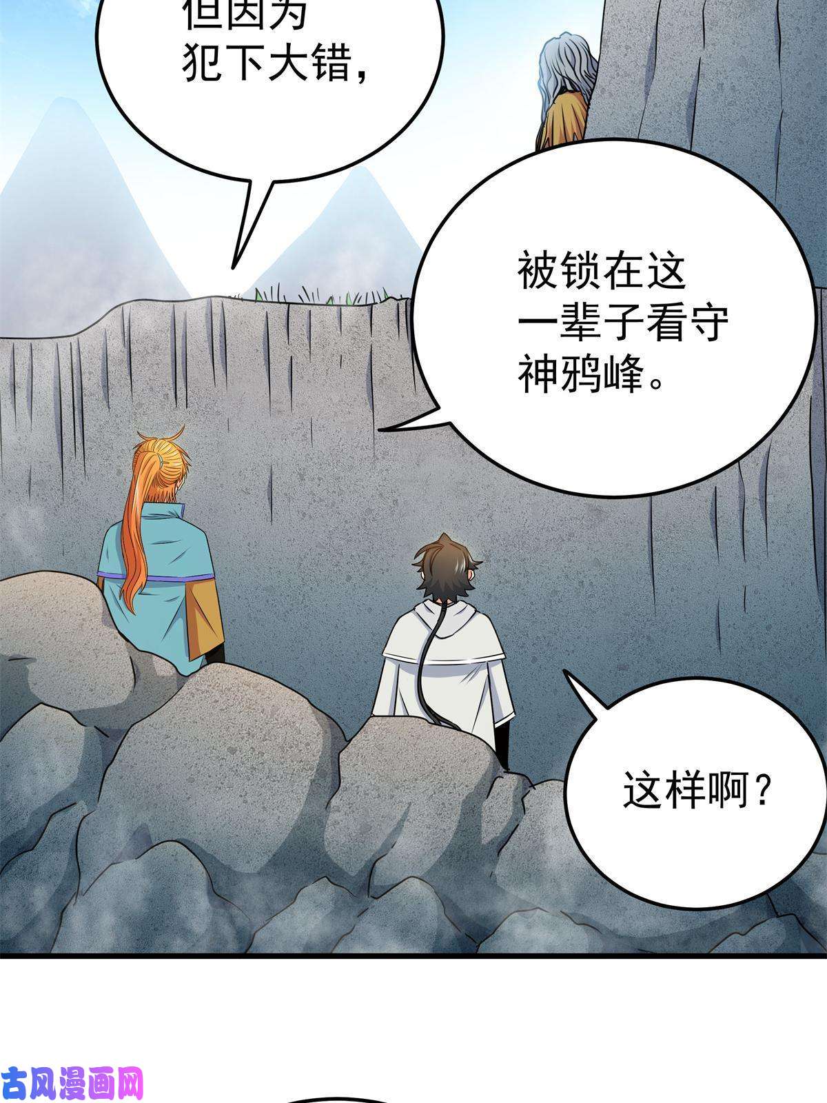 帝霸25 神什么鸦？