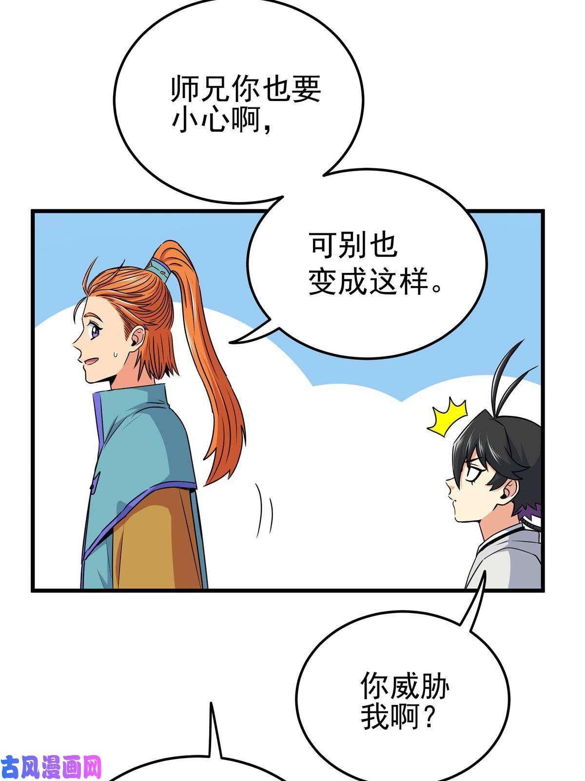 帝霸25 神什么鸦？