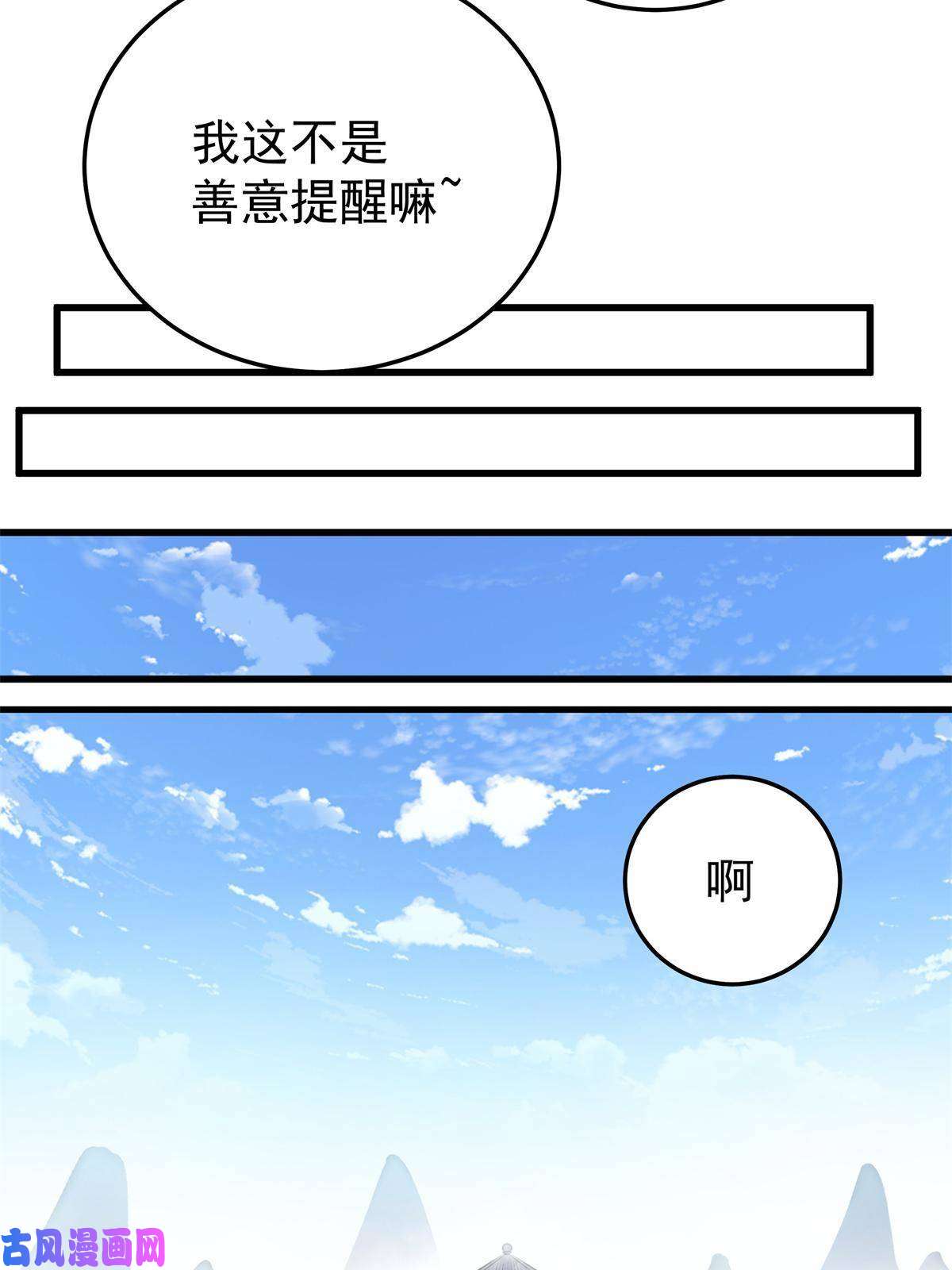 帝霸25 神什么鸦？