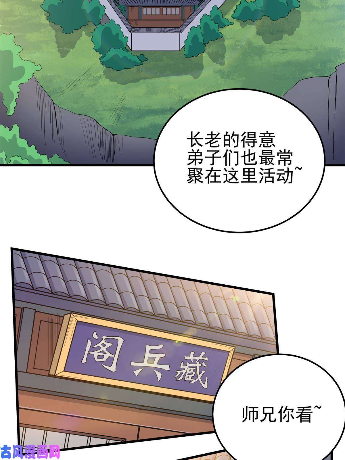 帝霸25 神什么鸦？