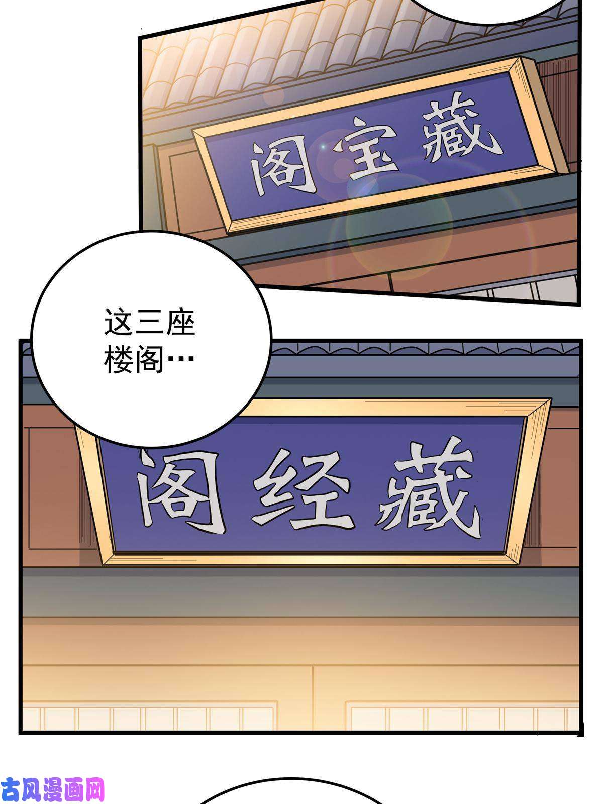 帝霸25 神什么鸦？