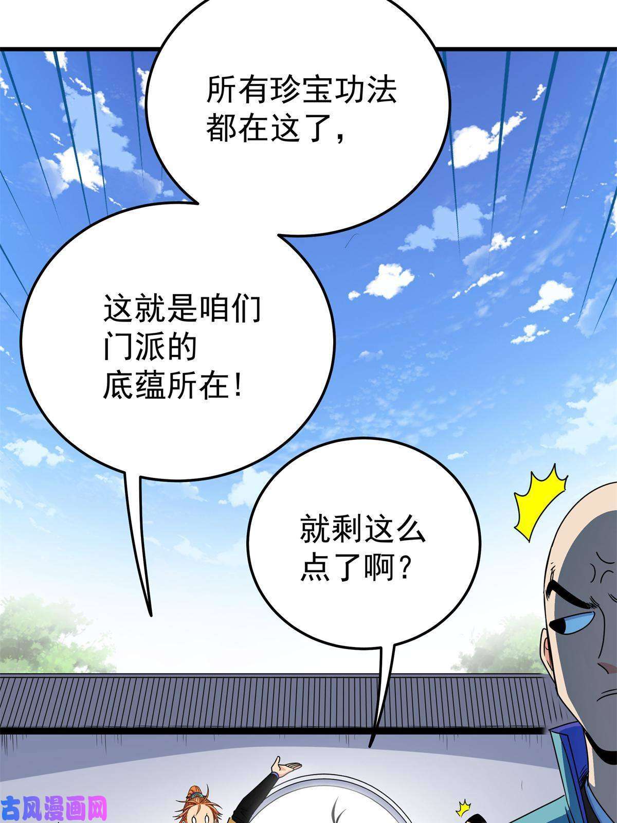 帝霸25 神什么鸦？