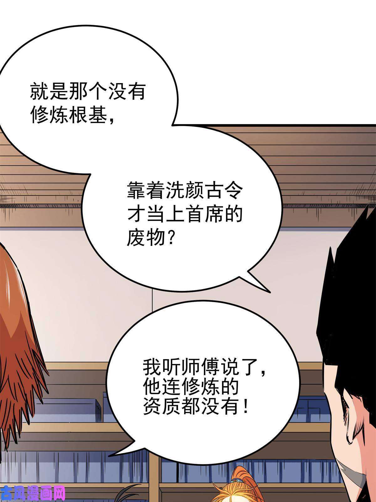 帝霸25 神什么鸦？