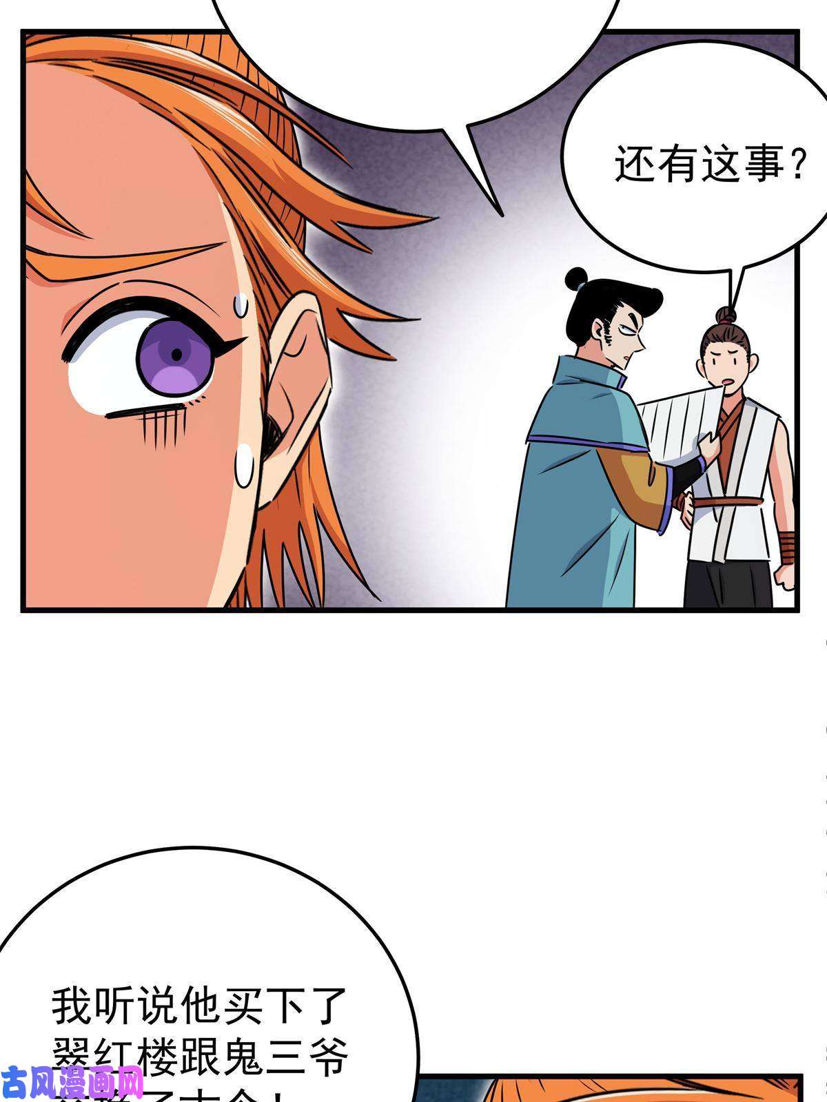 帝霸25 神什么鸦？
