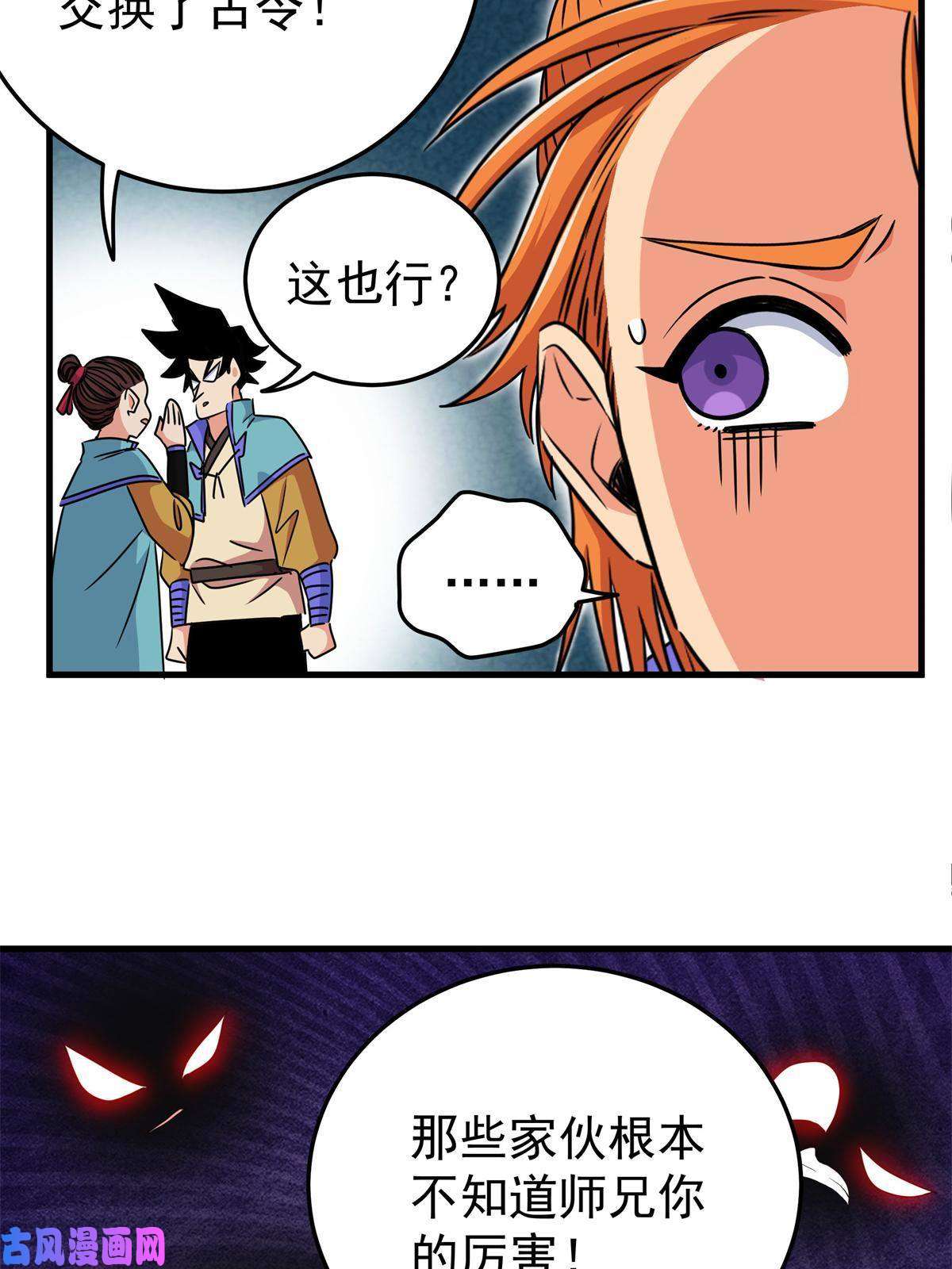 帝霸25 神什么鸦？