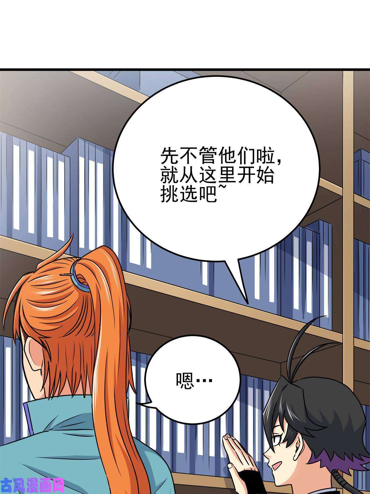 帝霸25 神什么鸦？