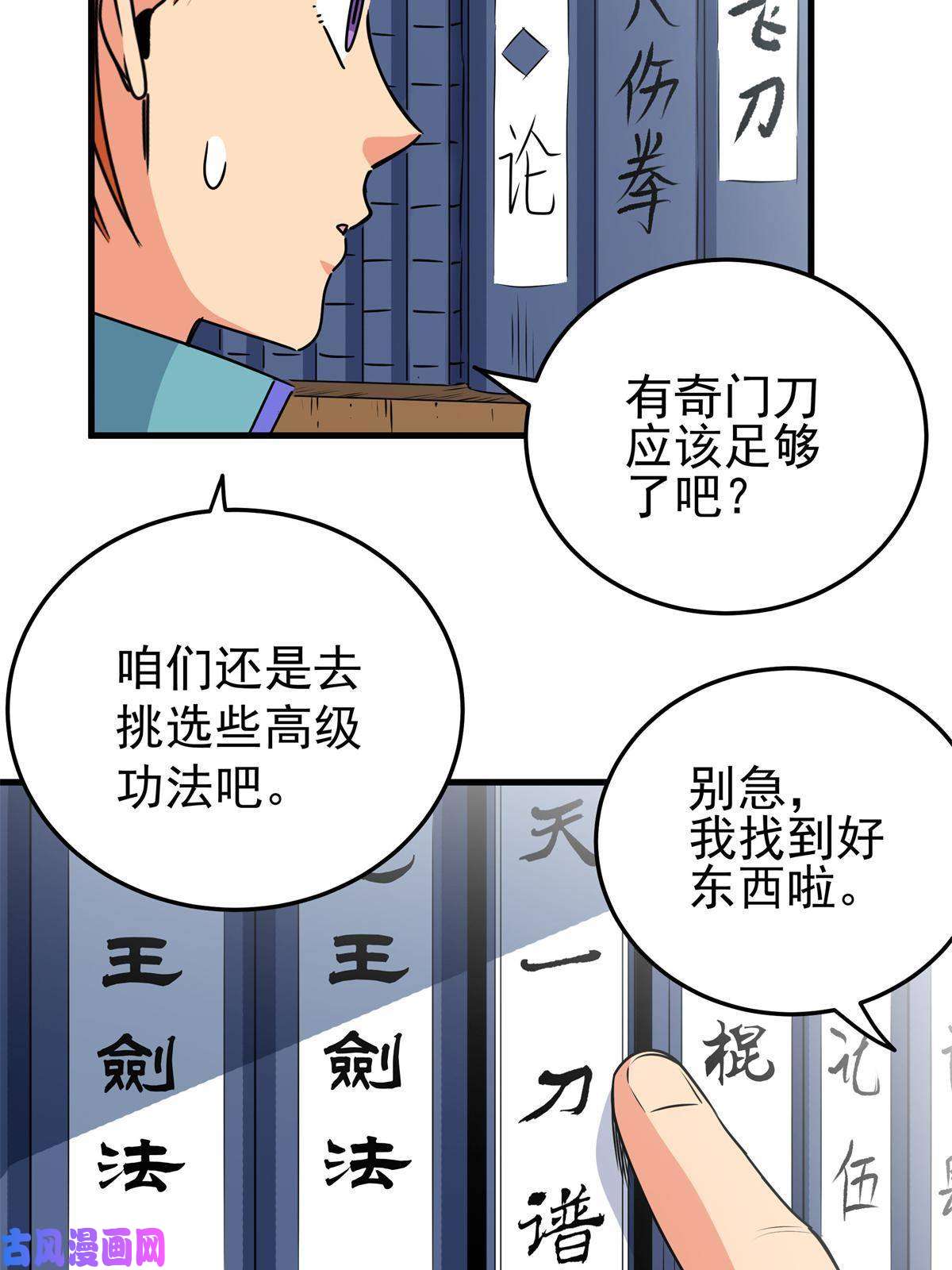 帝霸25 神什么鸦？