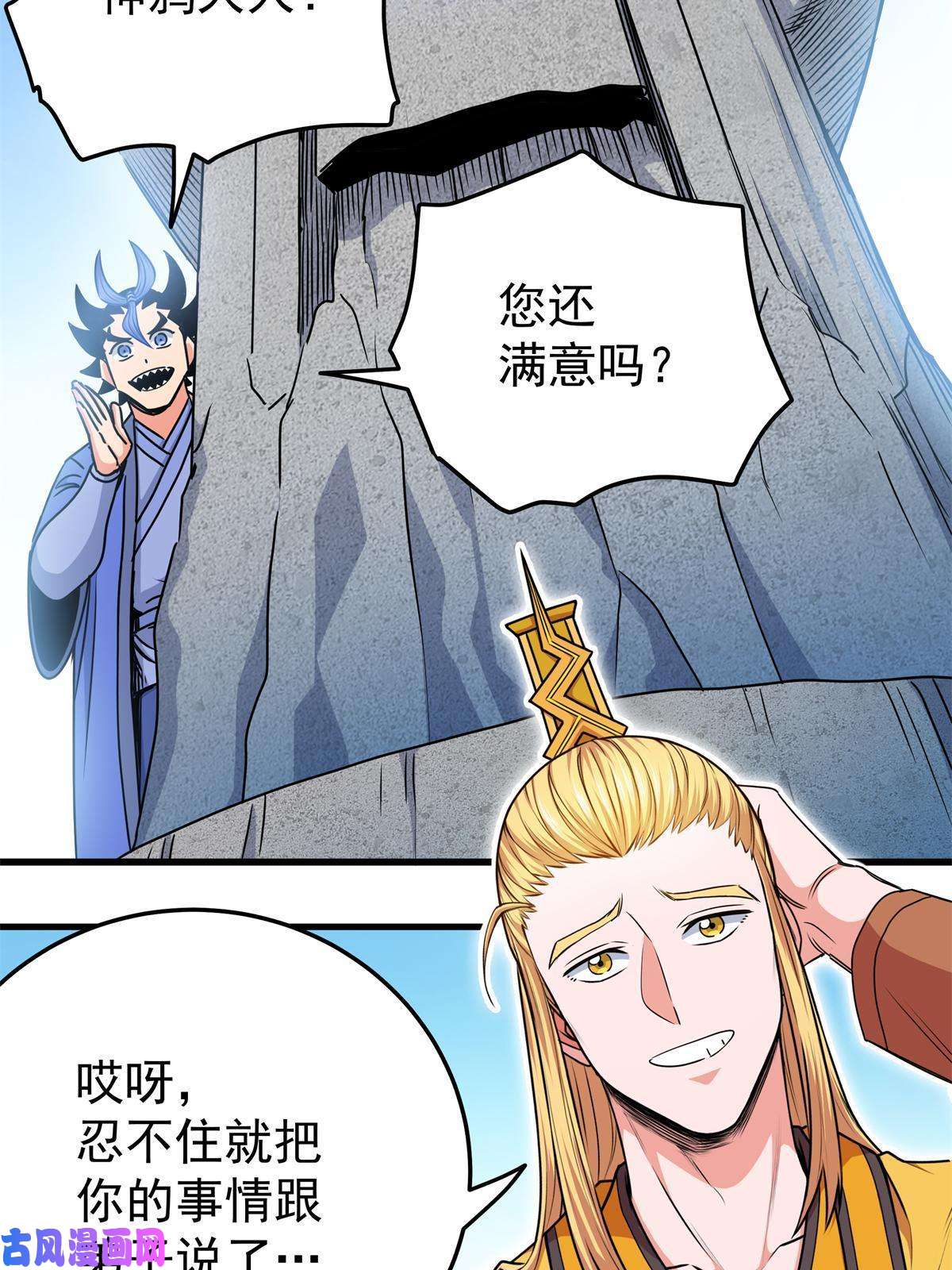 帝霸25 神什么鸦？