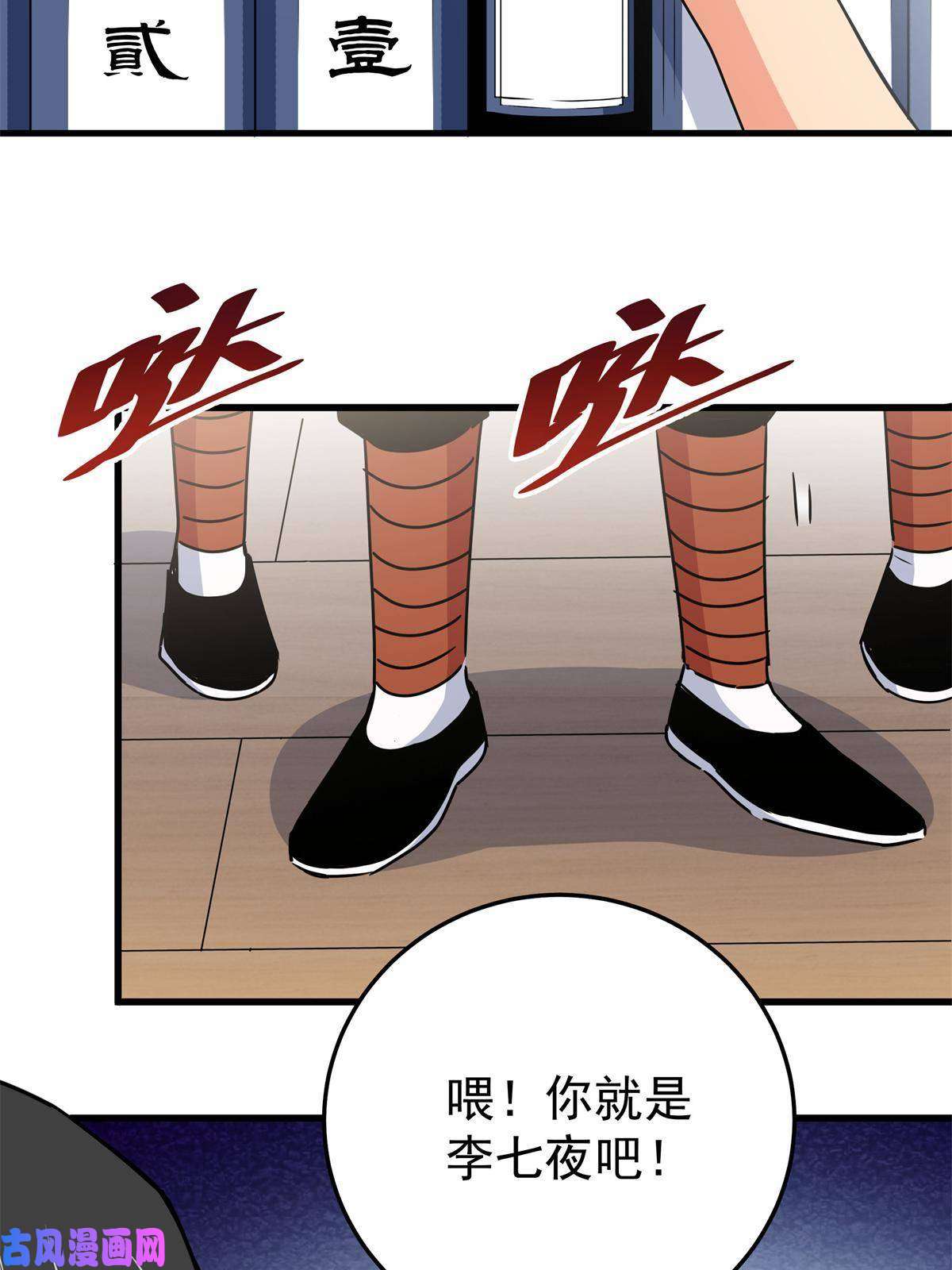 帝霸25 神什么鸦？