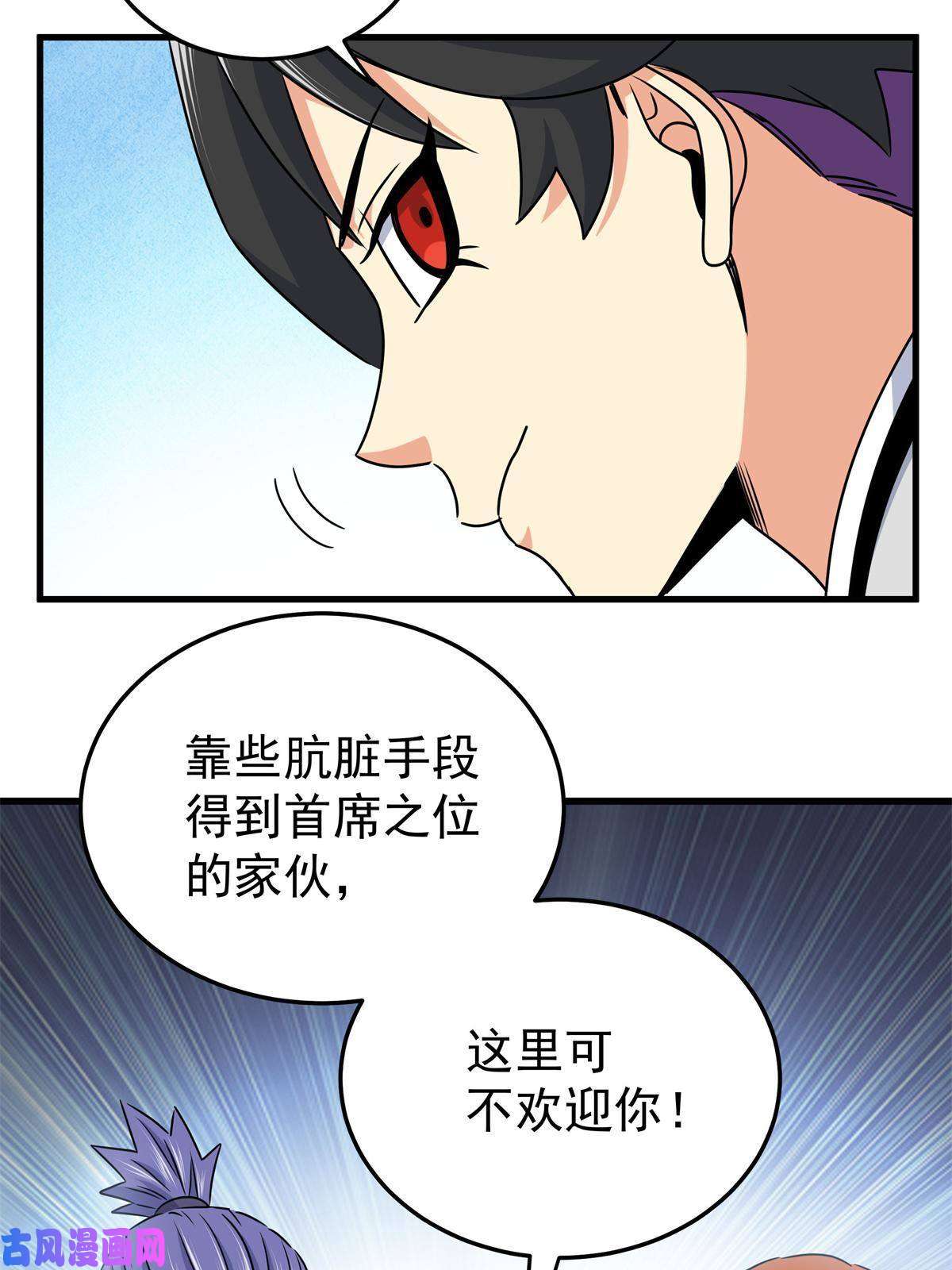 帝霸25 神什么鸦？