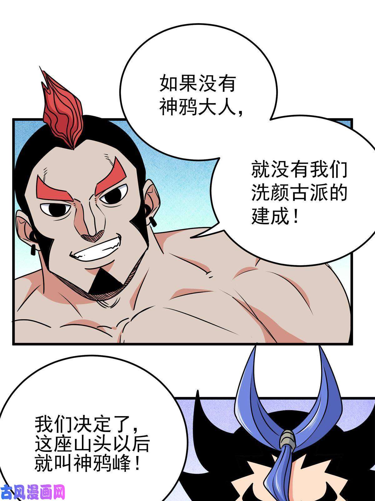 帝霸25 神什么鸦？