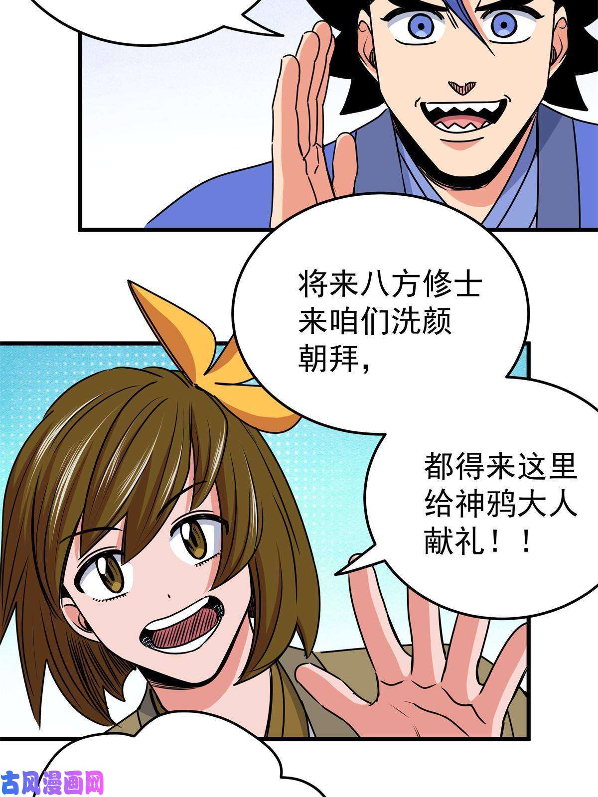帝霸25 神什么鸦？