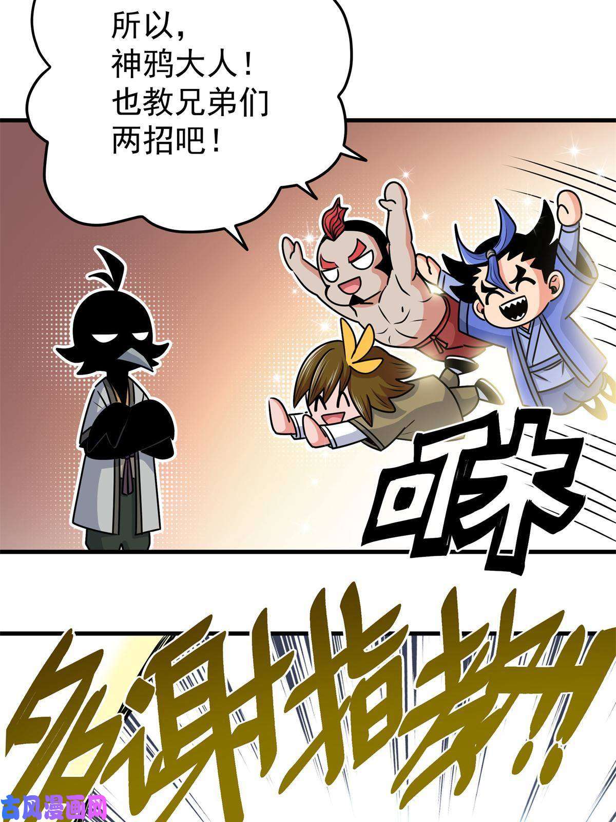 帝霸25 神什么鸦？