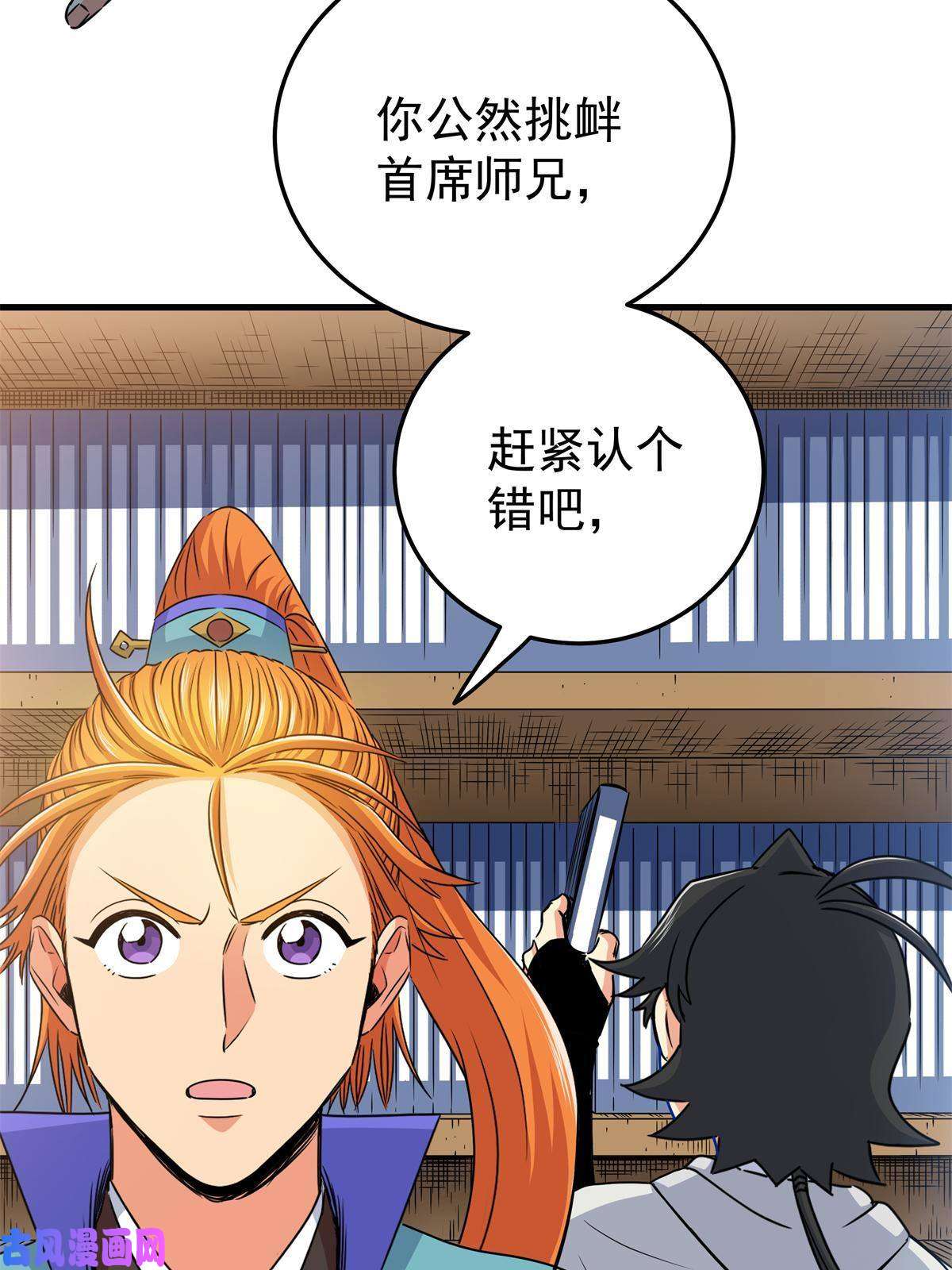 帝霸26 怀仁，随便打！