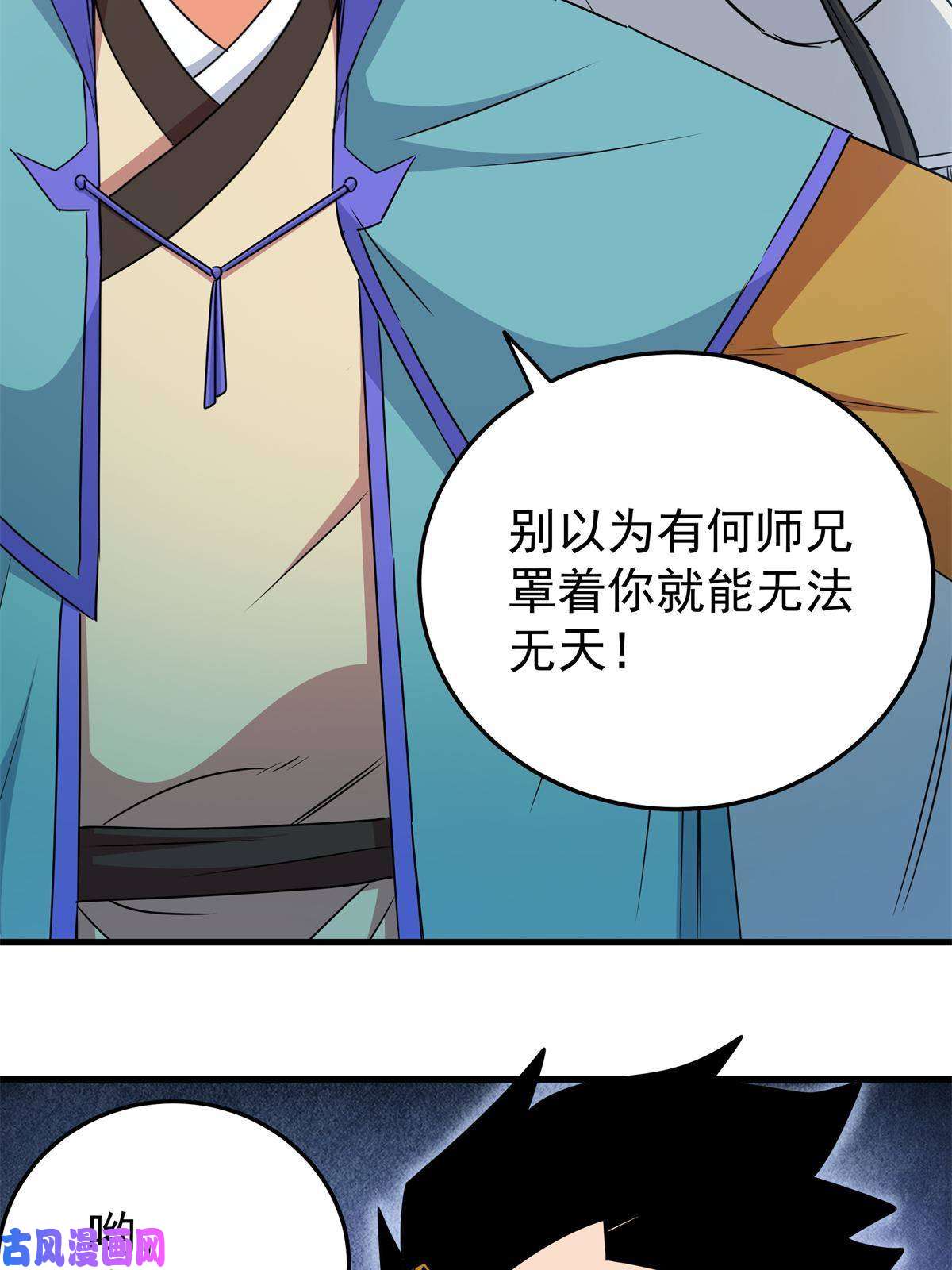 帝霸26 怀仁，随便打！