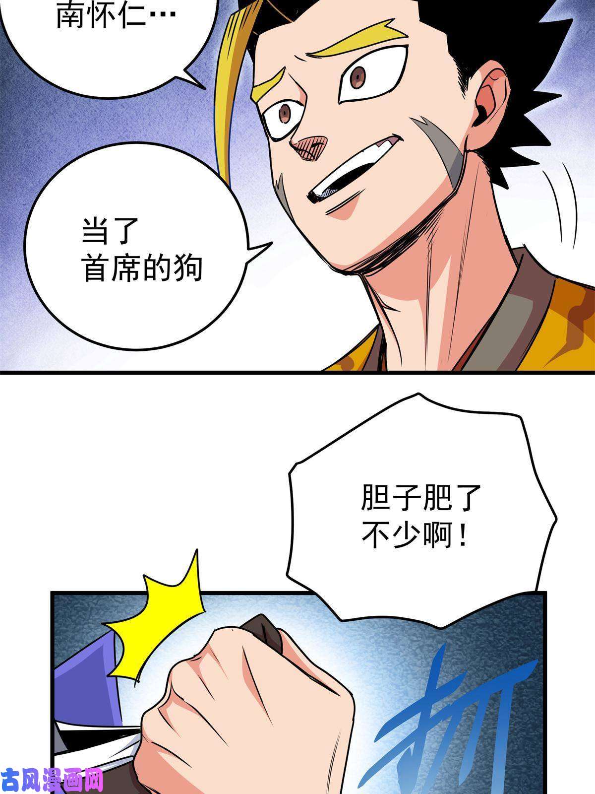 帝霸26 怀仁，随便打！