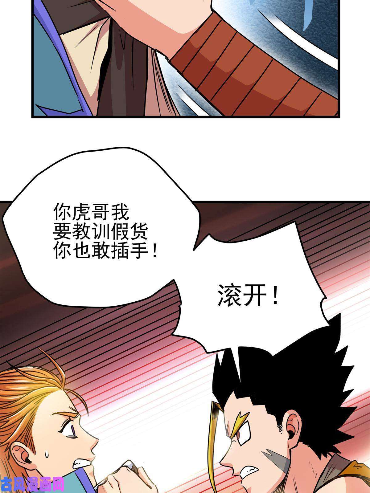 帝霸26 怀仁，随便打！