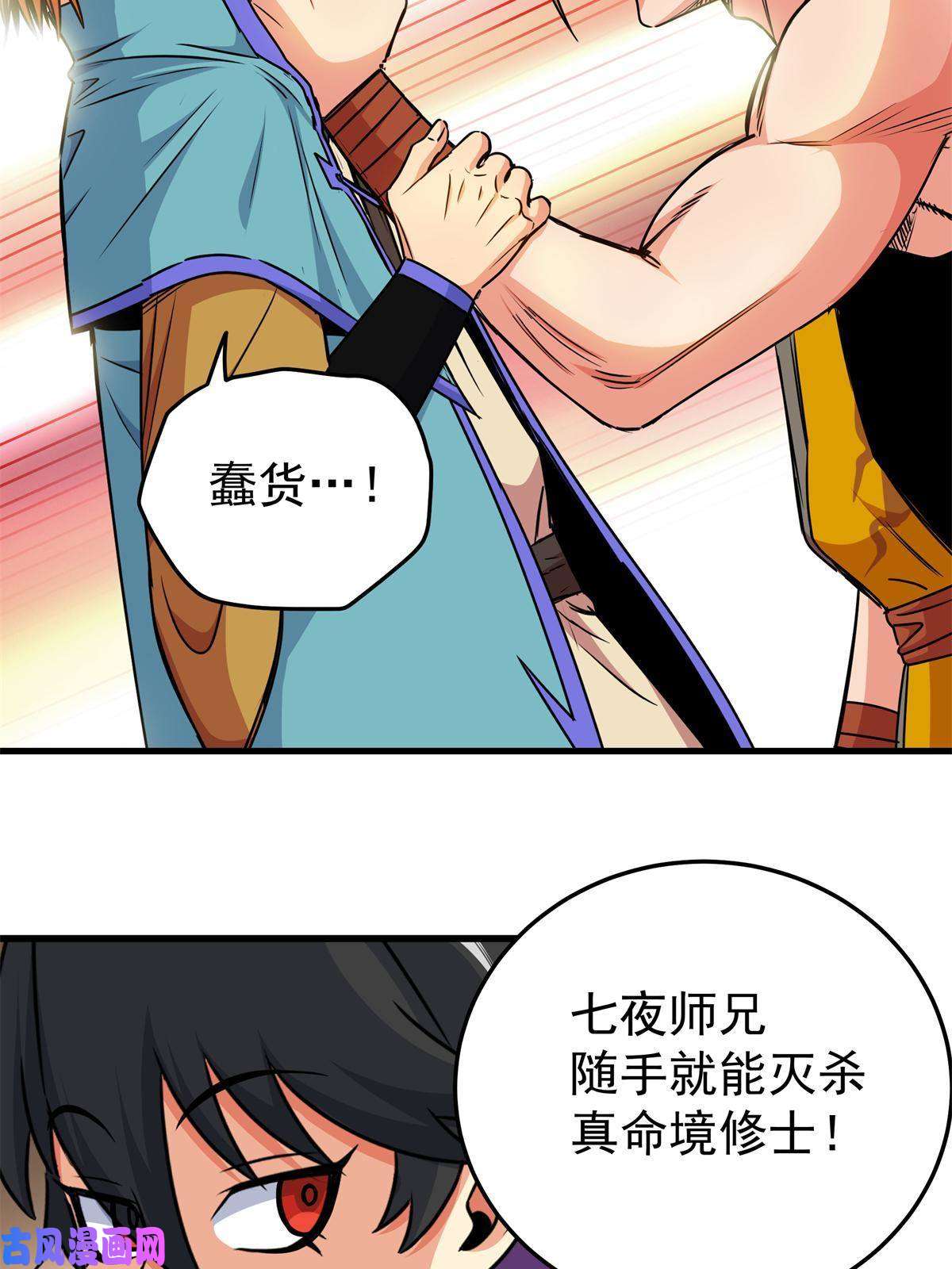 帝霸26 怀仁，随便打！