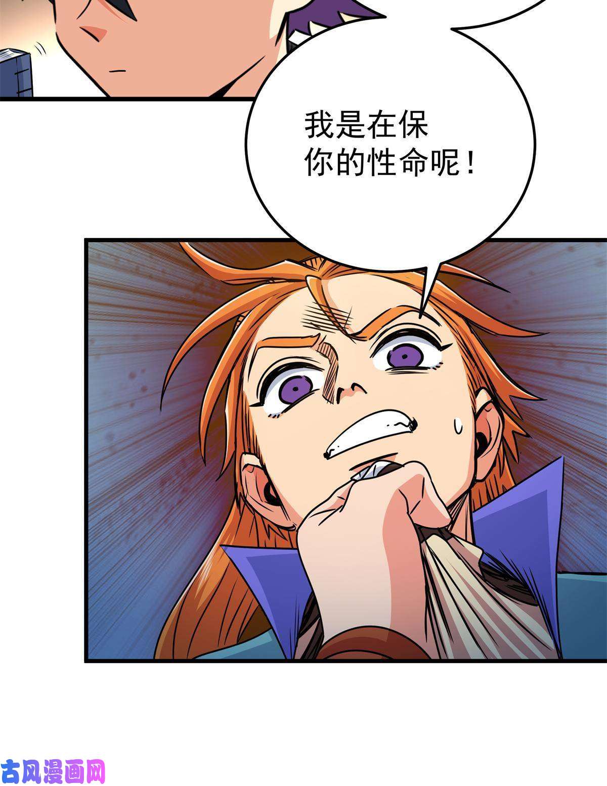 帝霸26 怀仁，随便打！