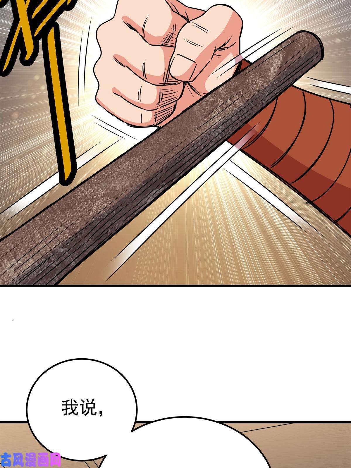 帝霸26 怀仁，随便打！