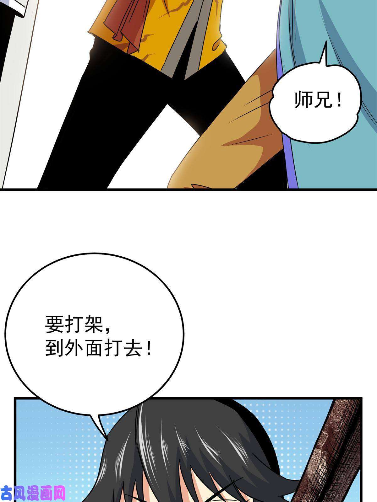 帝霸26 怀仁，随便打！