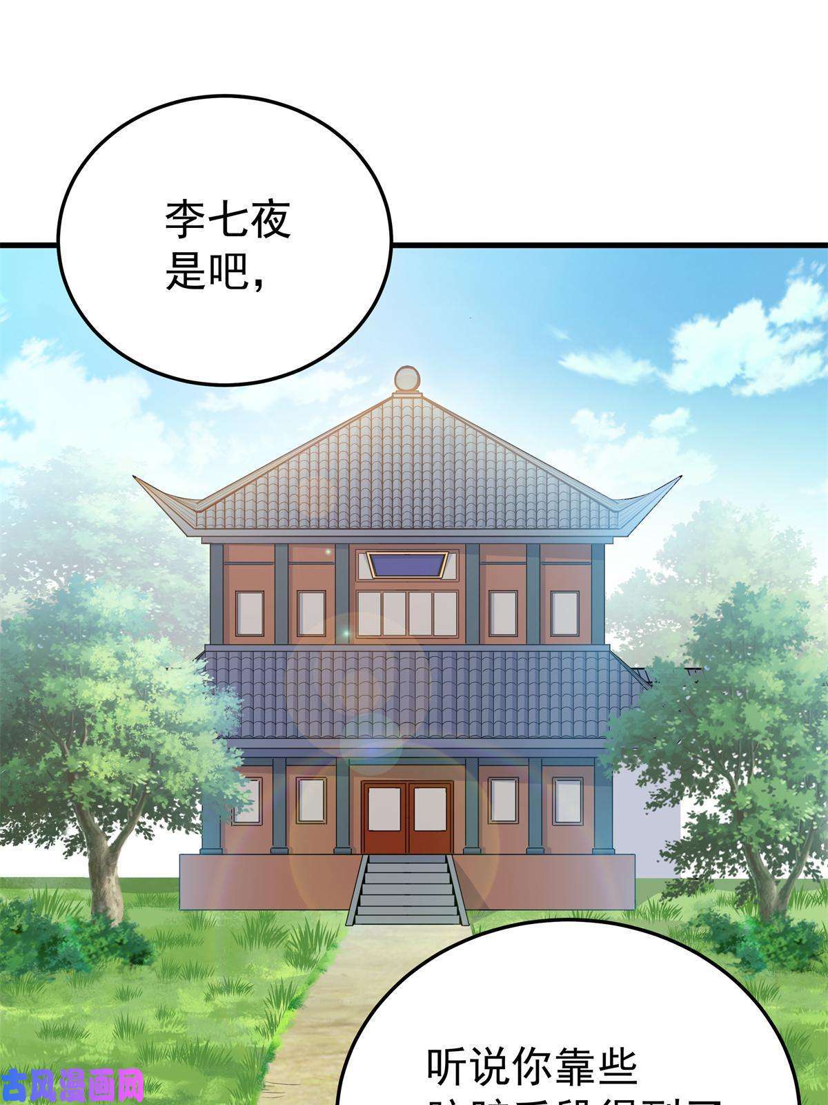 帝霸26 怀仁，随便打！