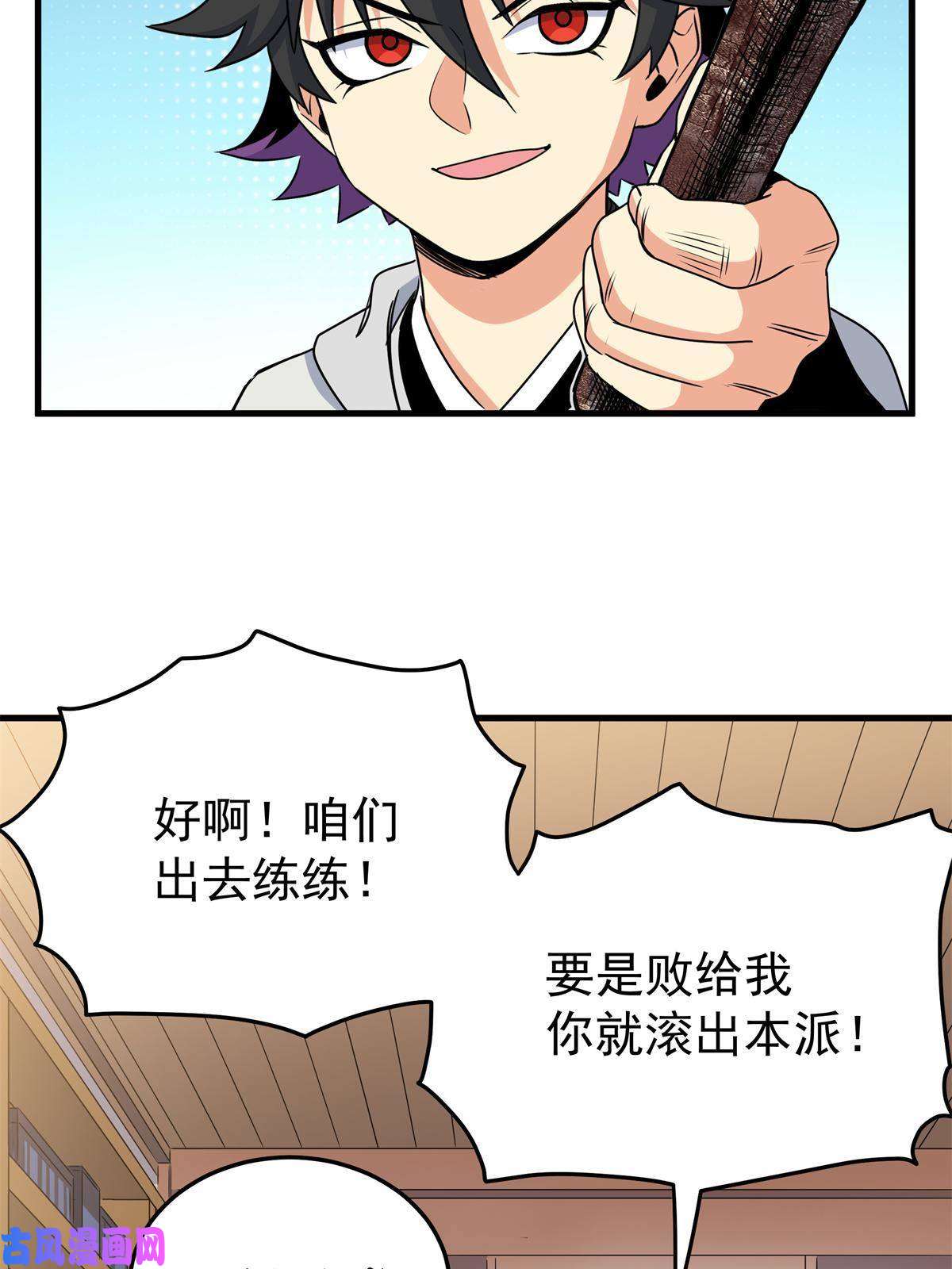 帝霸26 怀仁，随便打！