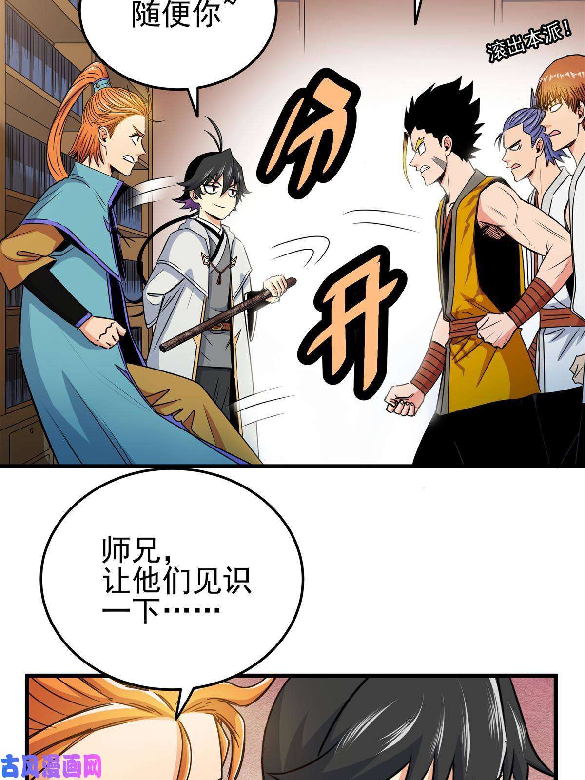 帝霸26 怀仁，随便打！
