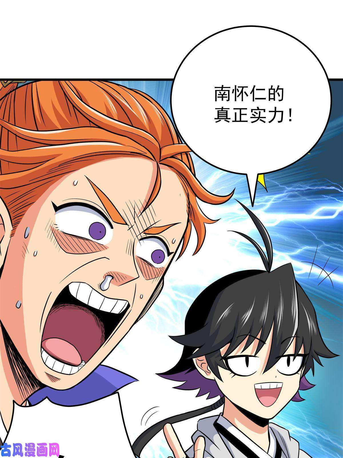 帝霸26 怀仁，随便打！
