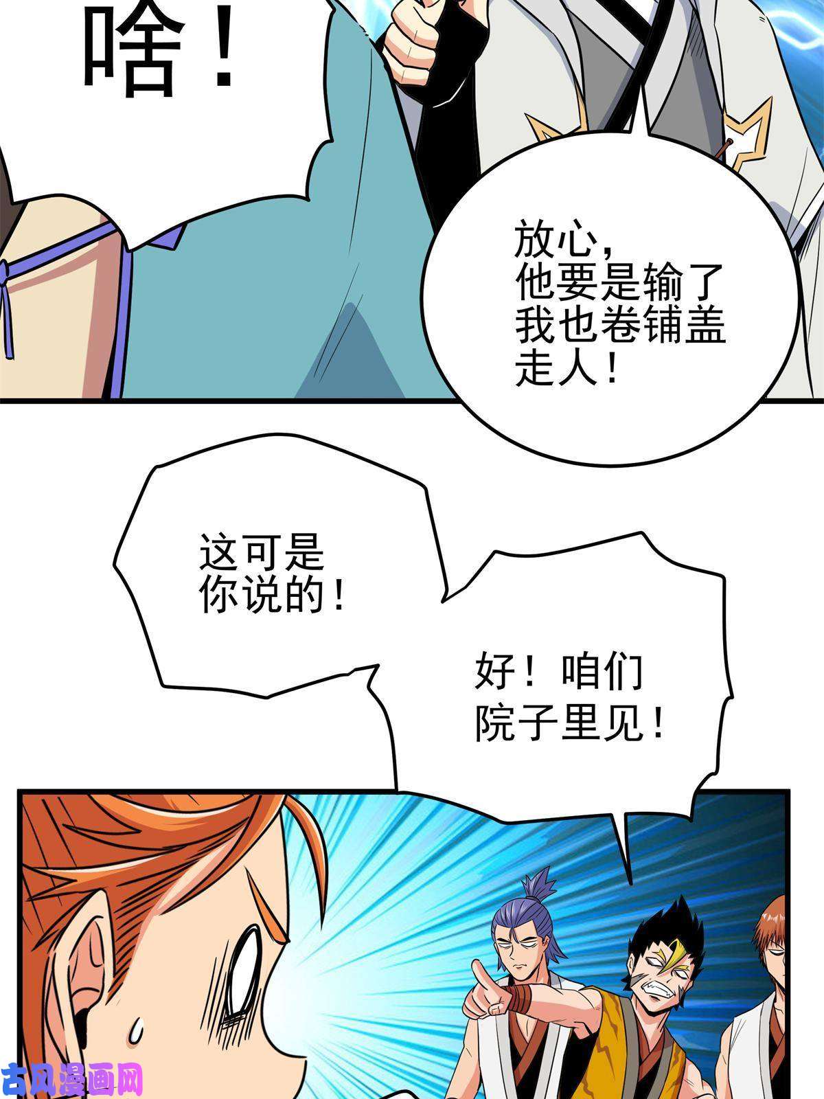 帝霸26 怀仁，随便打！