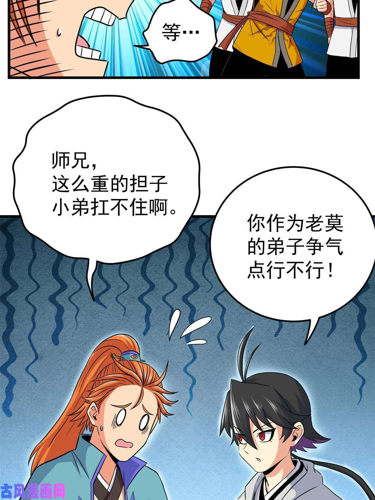 帝霸26 怀仁，随便打！