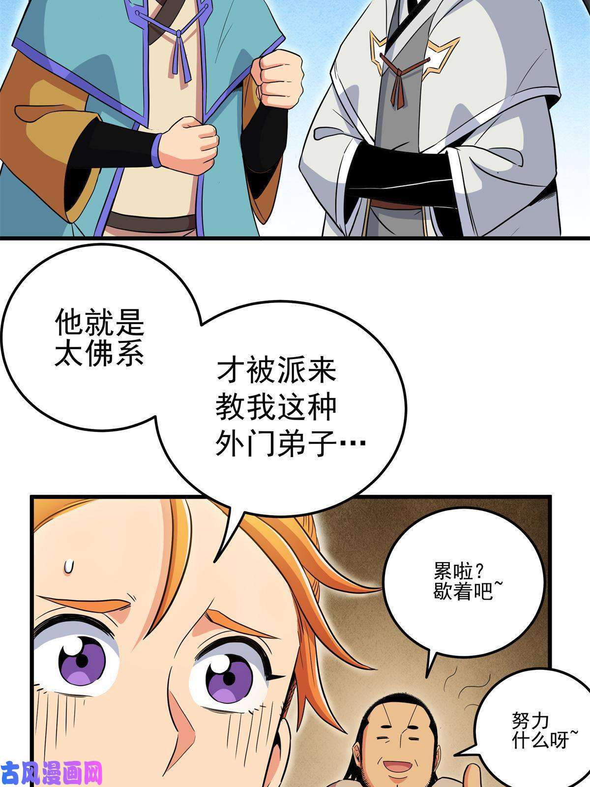 帝霸26 怀仁，随便打！