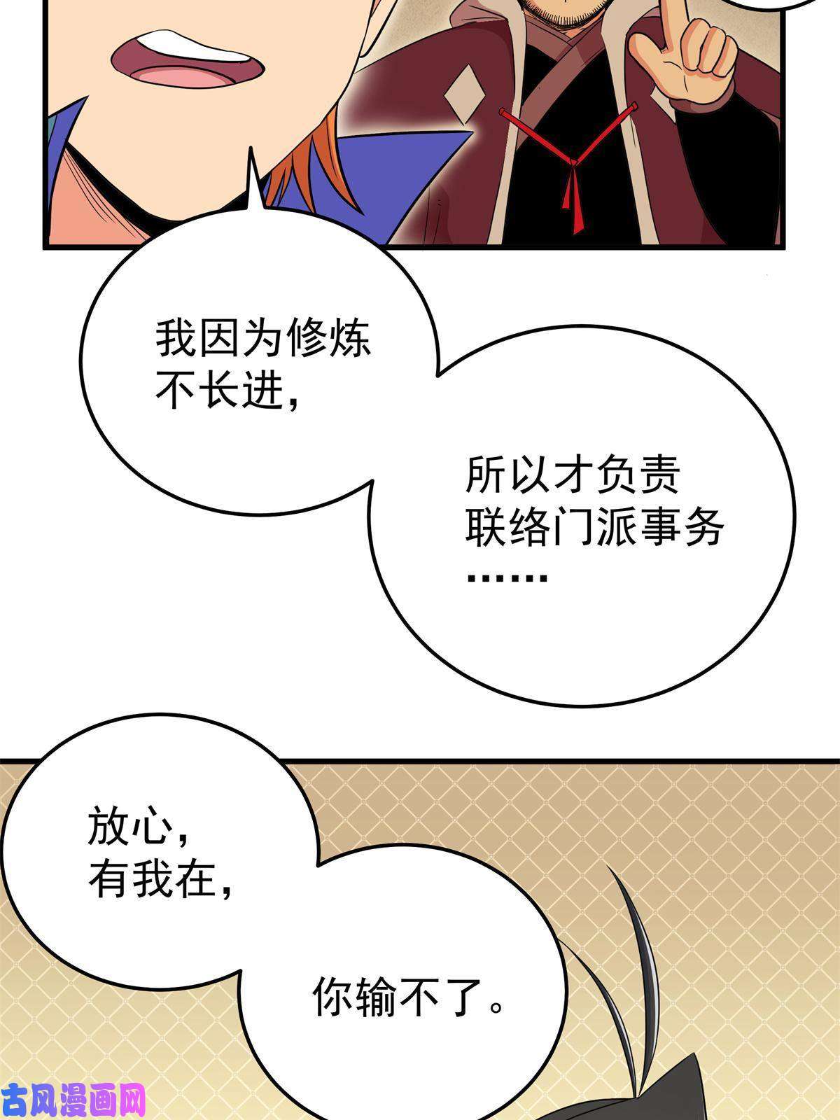 帝霸26 怀仁，随便打！