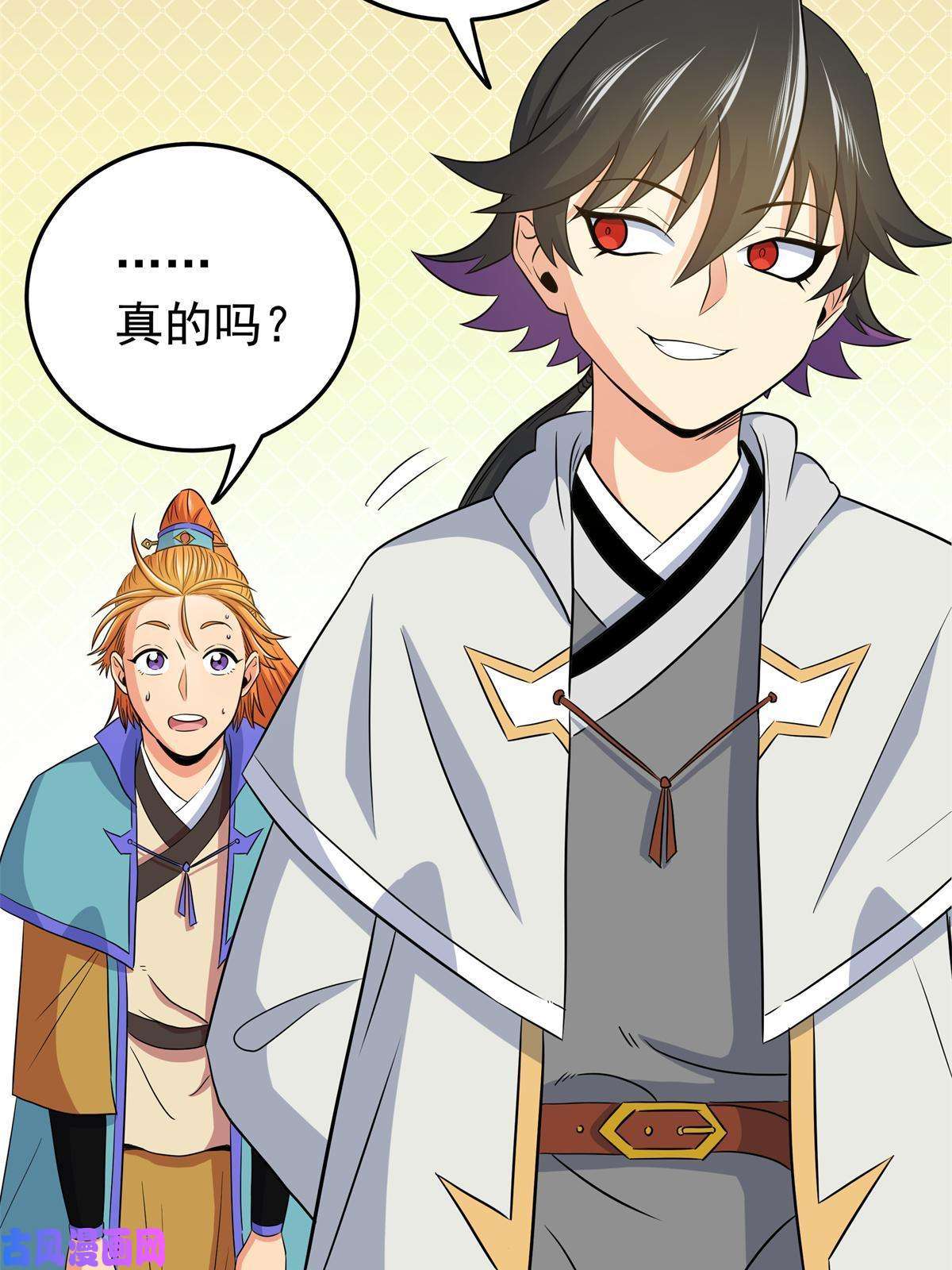帝霸26 怀仁，随便打！