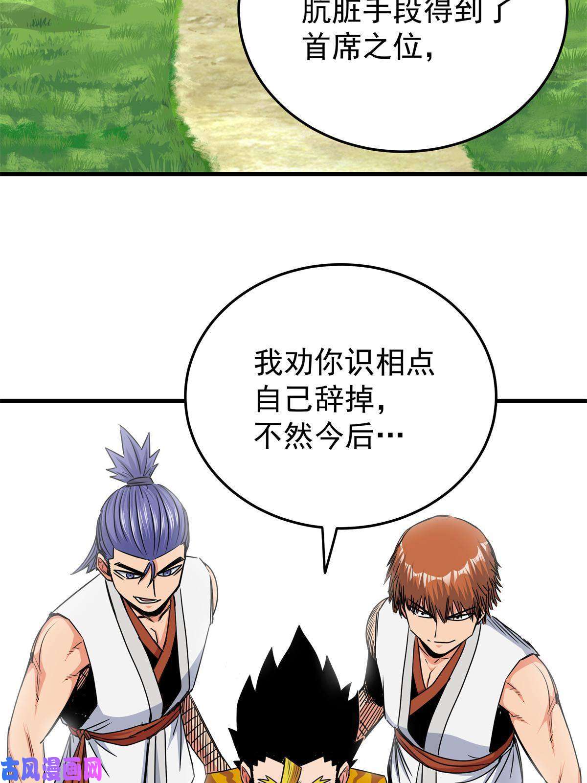 帝霸26 怀仁，随便打！