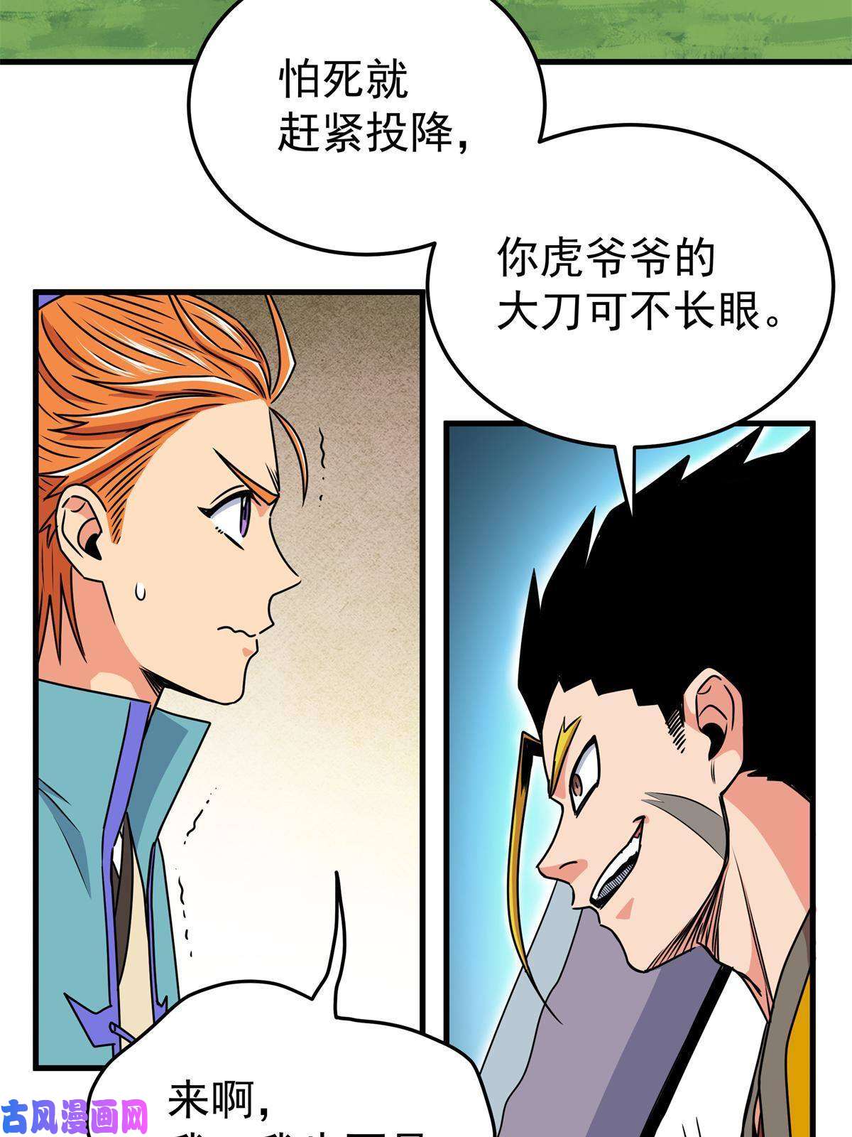 帝霸26 怀仁，随便打！