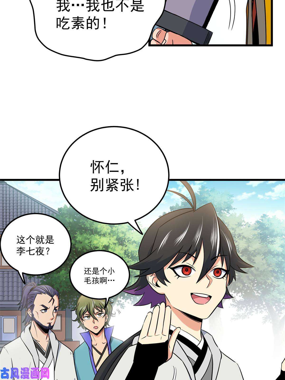 帝霸26 怀仁，随便打！