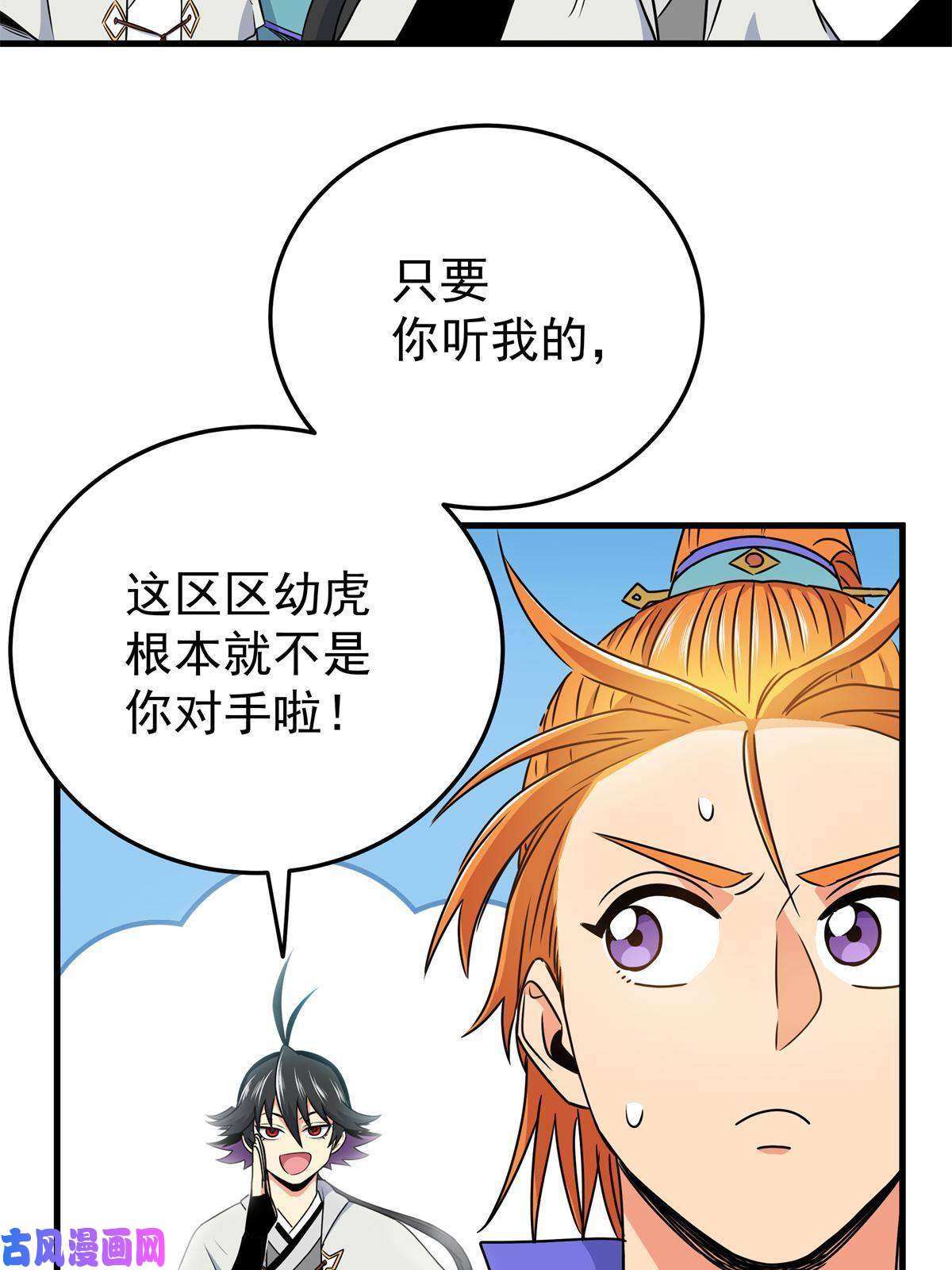 帝霸26 怀仁，随便打！