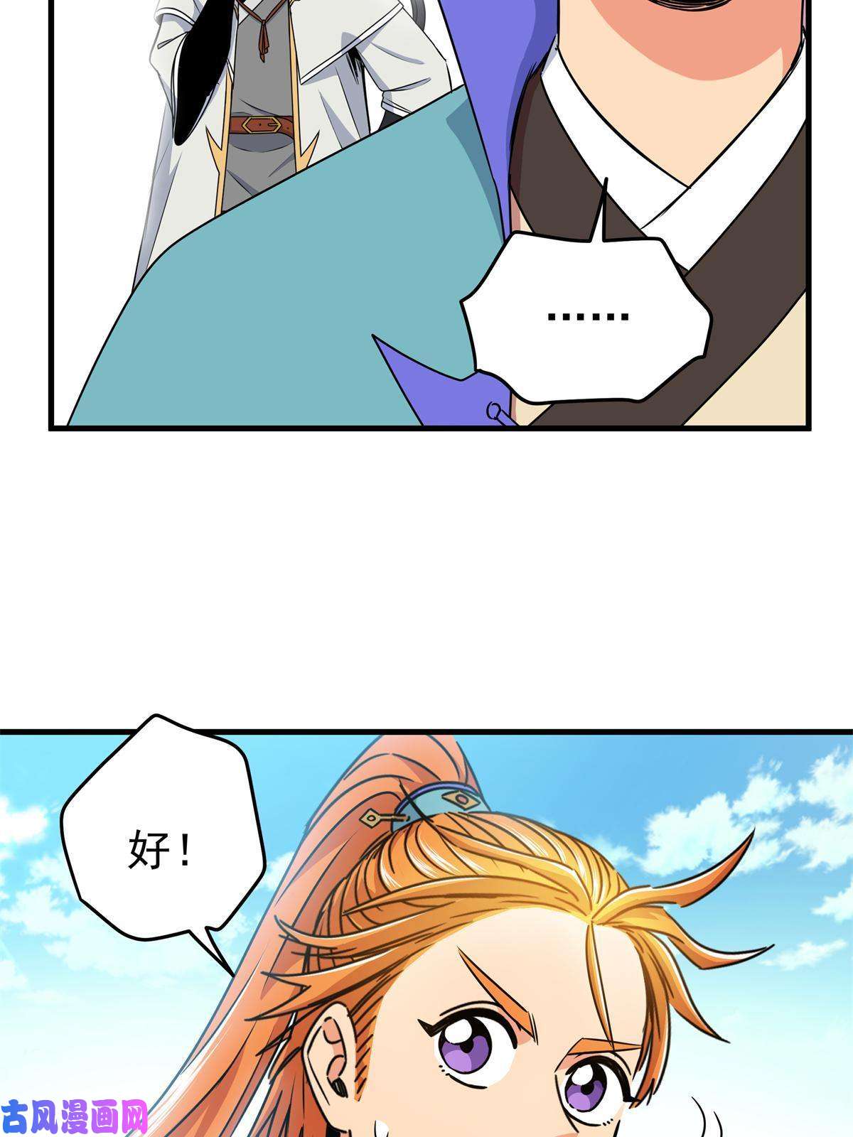 帝霸26 怀仁，随便打！