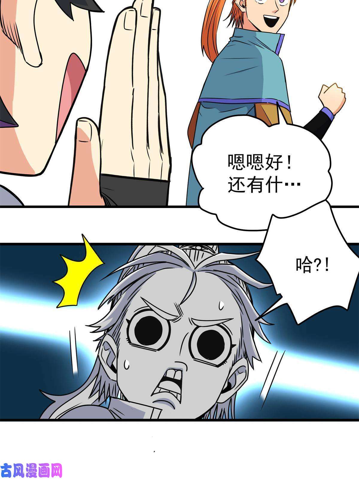 帝霸26 怀仁，随便打！