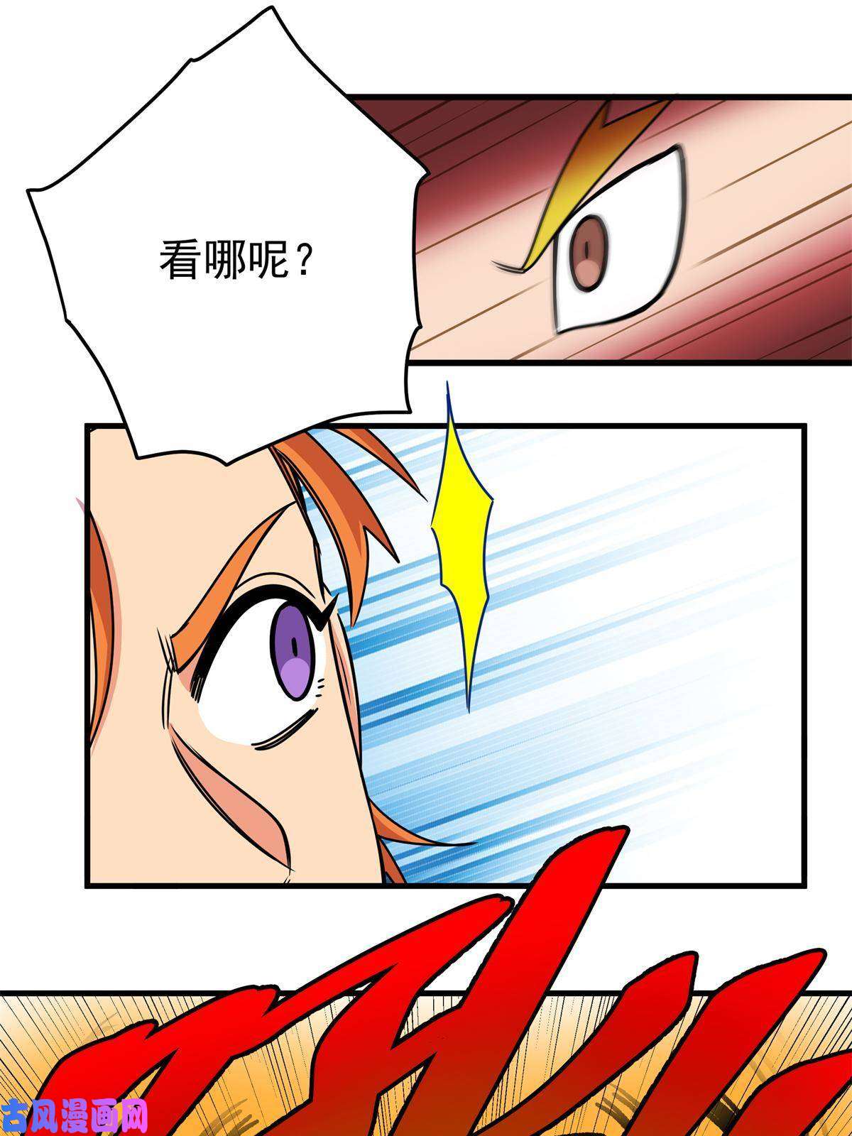 帝霸26 怀仁，随便打！