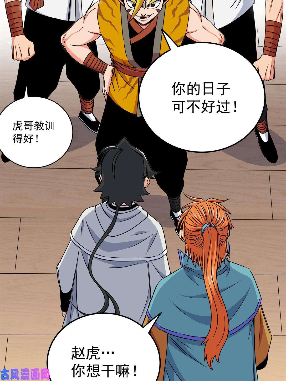 帝霸26 怀仁，随便打！