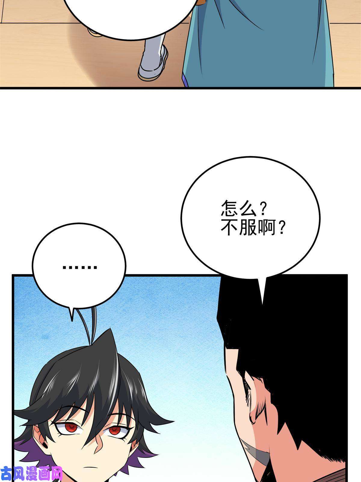 帝霸26 怀仁，随便打！