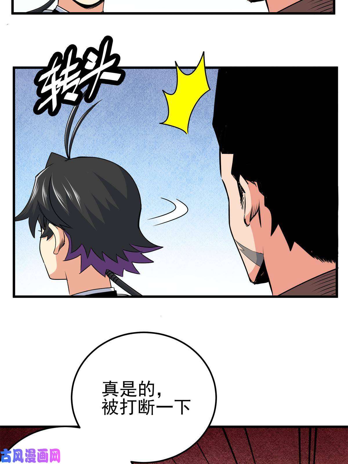 帝霸26 怀仁，随便打！