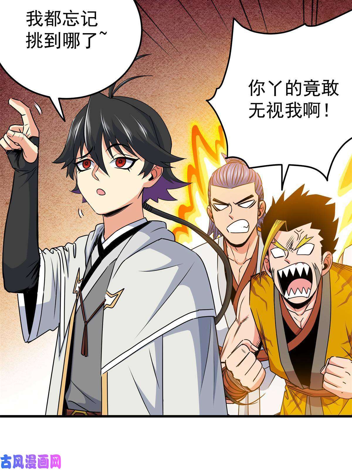 帝霸26 怀仁，随便打！