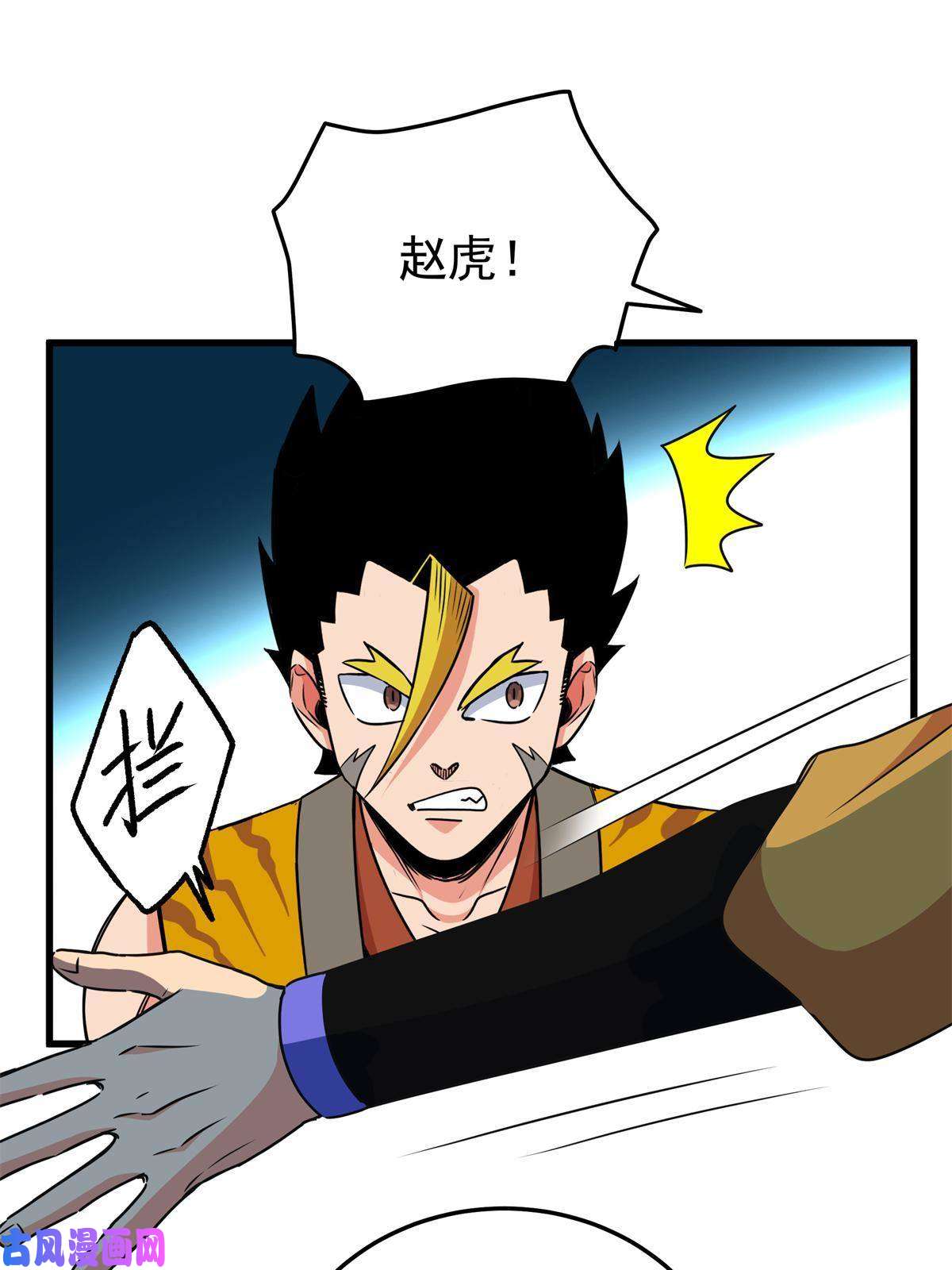 帝霸26 怀仁，随便打！